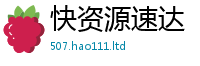 2025精准资料大全免费虽管家婆中特王中王